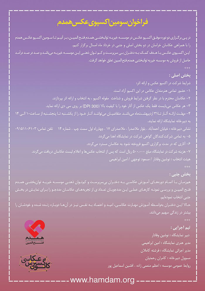 فراخوان سومین اکسپو عکس همدم