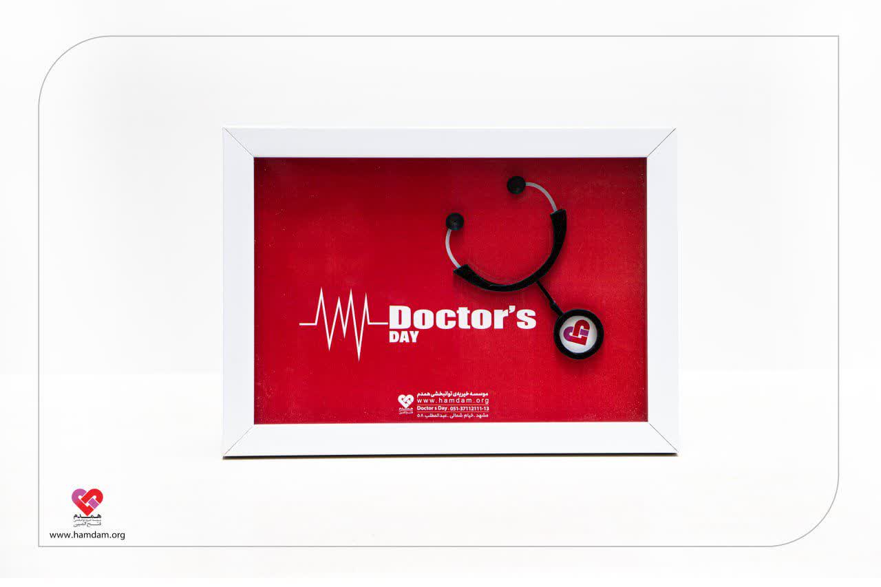 تابلو ملیله روز پزشک