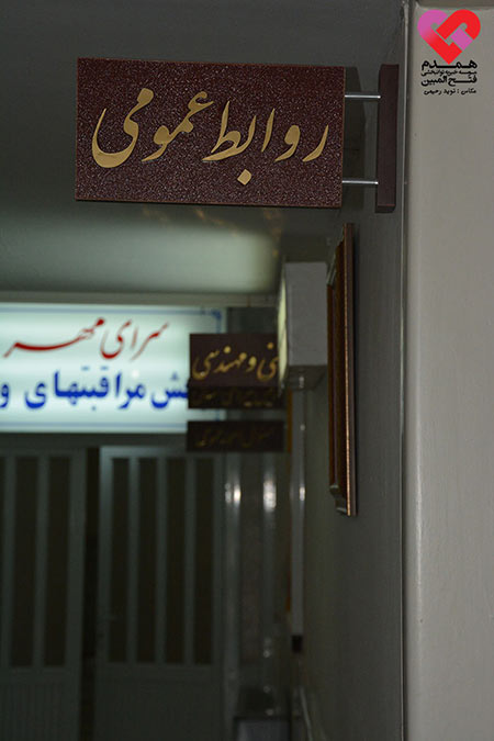 روابط عمومی موسسه همدم فتح المبین